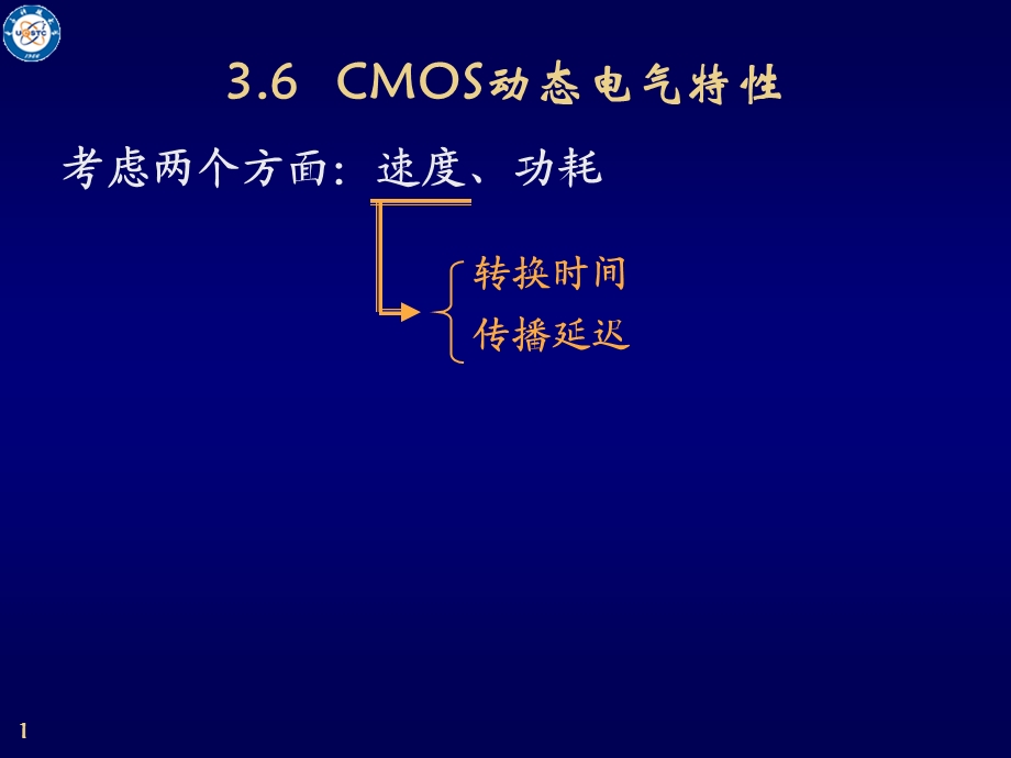 数字逻辑邓建0306.ppt_第1页