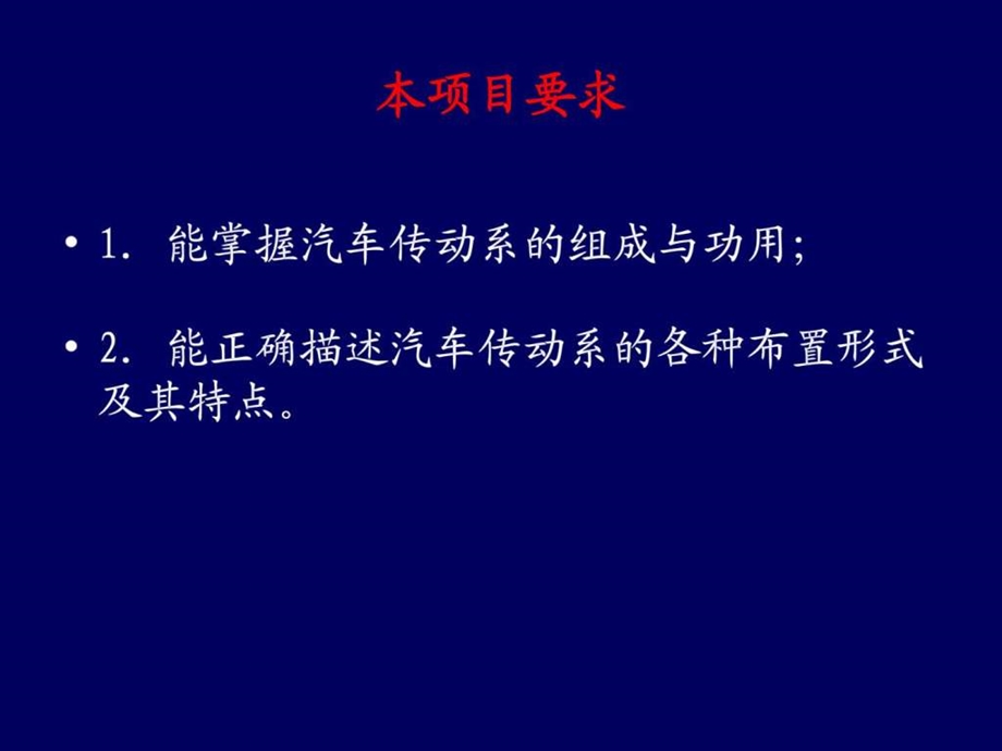 项目1汽车传动系概述图文.ppt_第2页