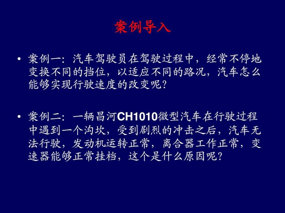 项目1汽车传动系概述图文.ppt_第3页