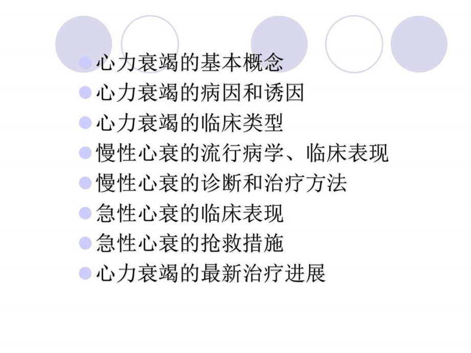 心力衰竭课件图文.ppt.ppt_第3页