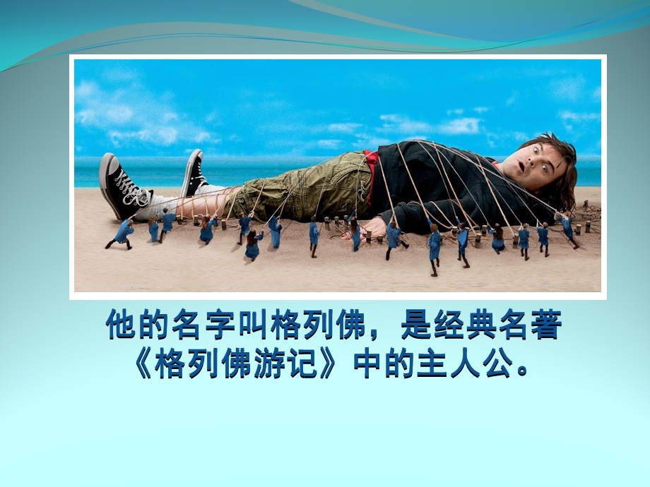 假如我是巨人.ppt_第2页