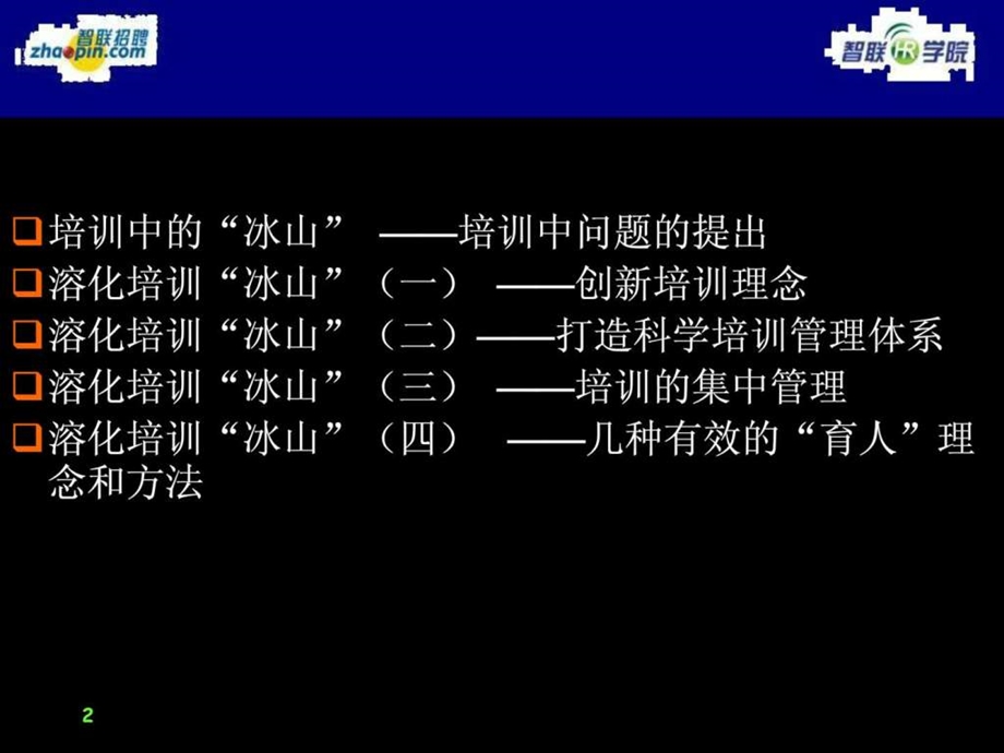 如何建立培训体系与制定培训计划版.ppt.ppt_第2页