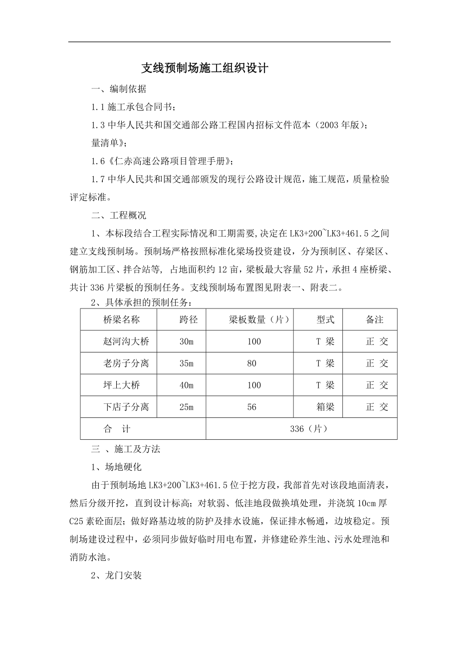 预制场四施工组织.doc_第1页