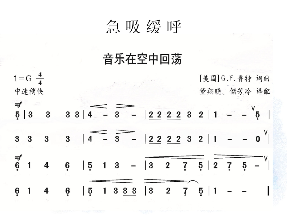 修改三四年级发声训练.ppt_第2页