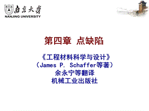 工程材料科学与设计jamesp.schafferchapter04.ppt