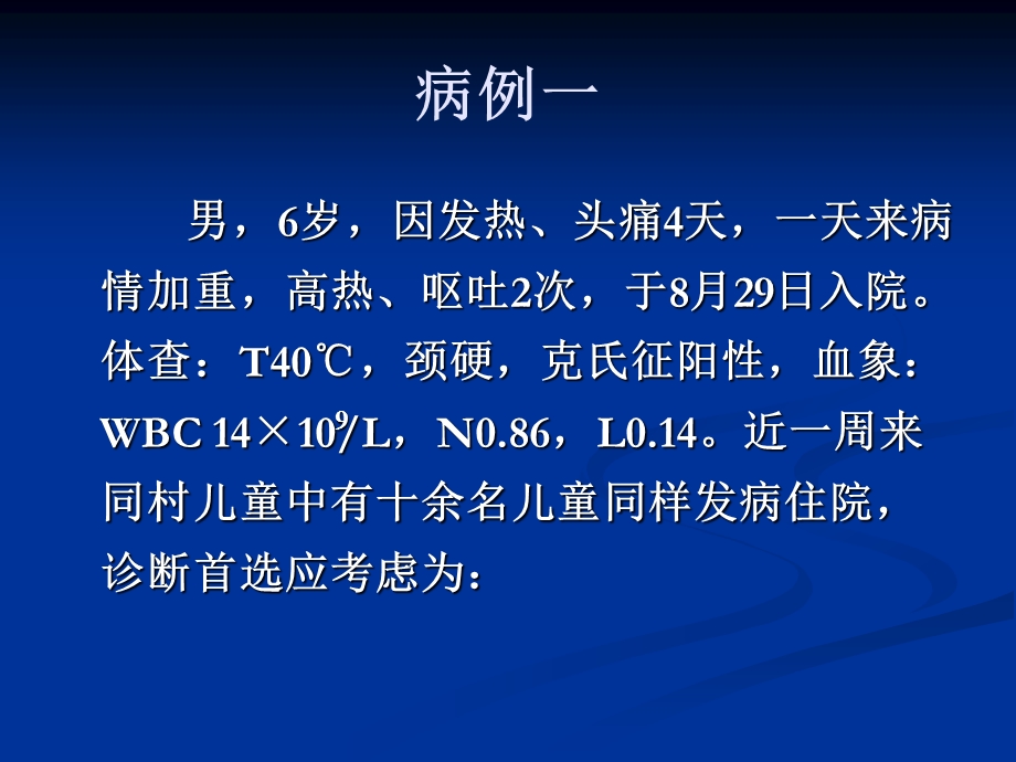 传染病学流行性乙型脑炎.ppt_第2页