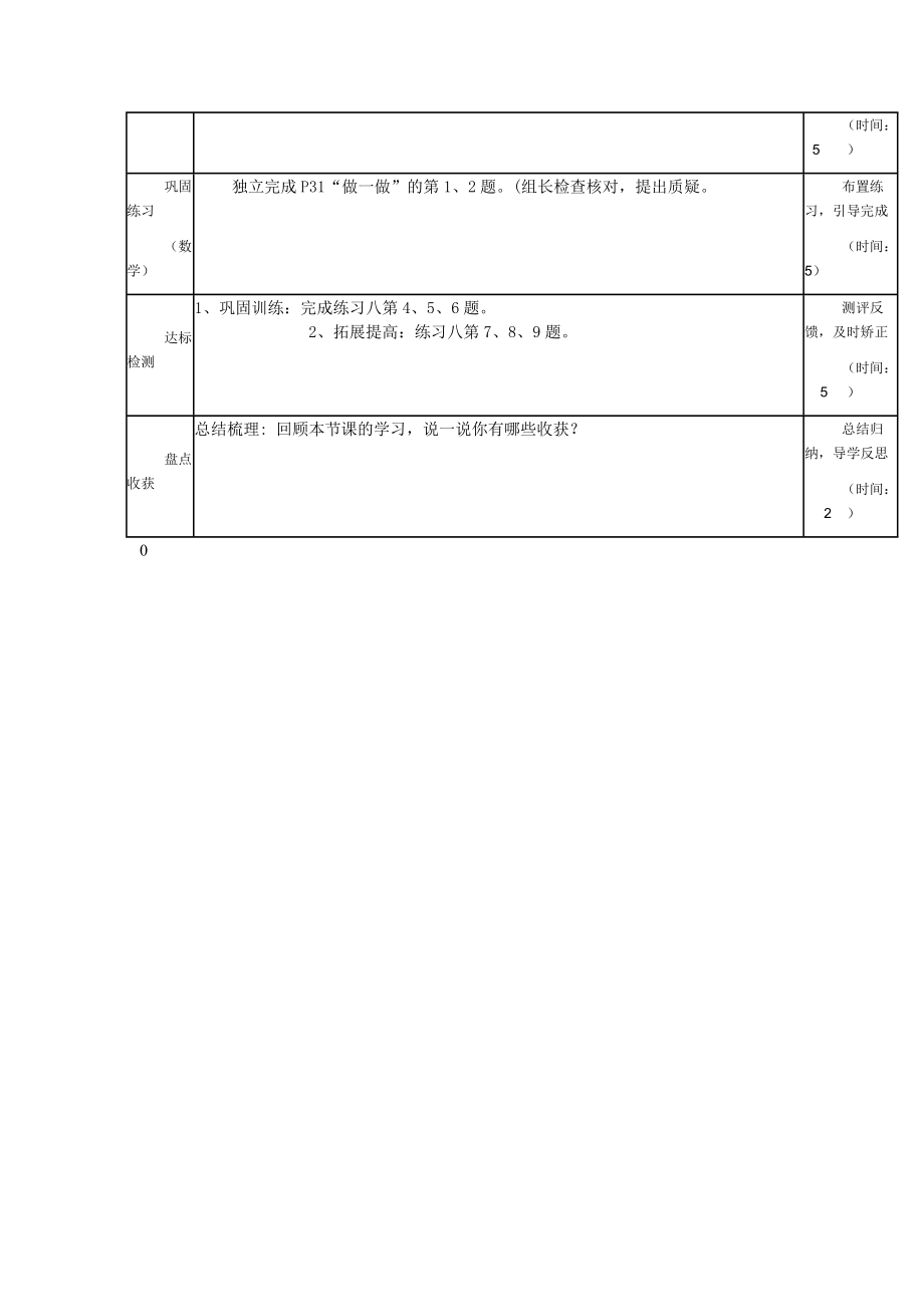 六年级2班数学导学案.doc_第2页