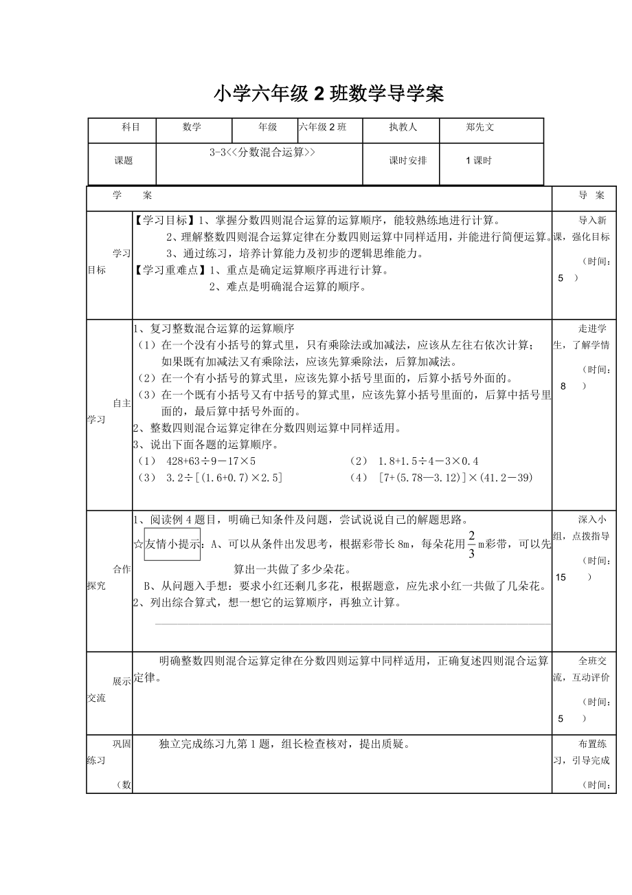 六年级2班数学导学案.doc_第3页