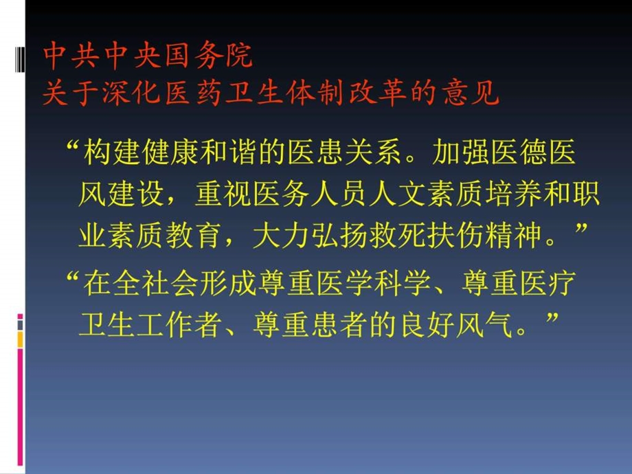 医学宗旨与医患关系PPT课件图文1908907422.ppt.ppt_第2页