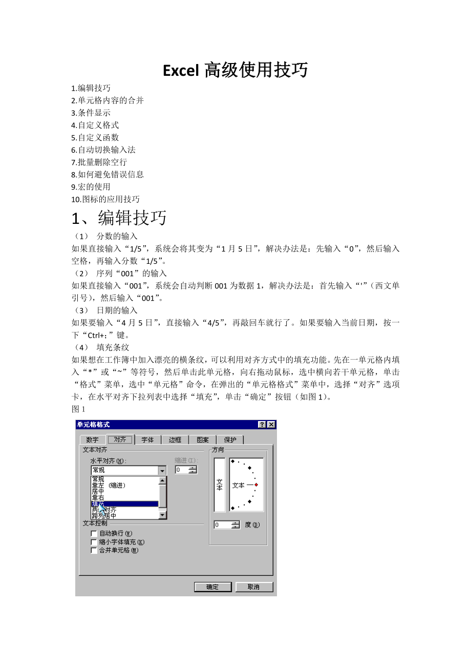 Excel高级使用技巧.docx_第1页