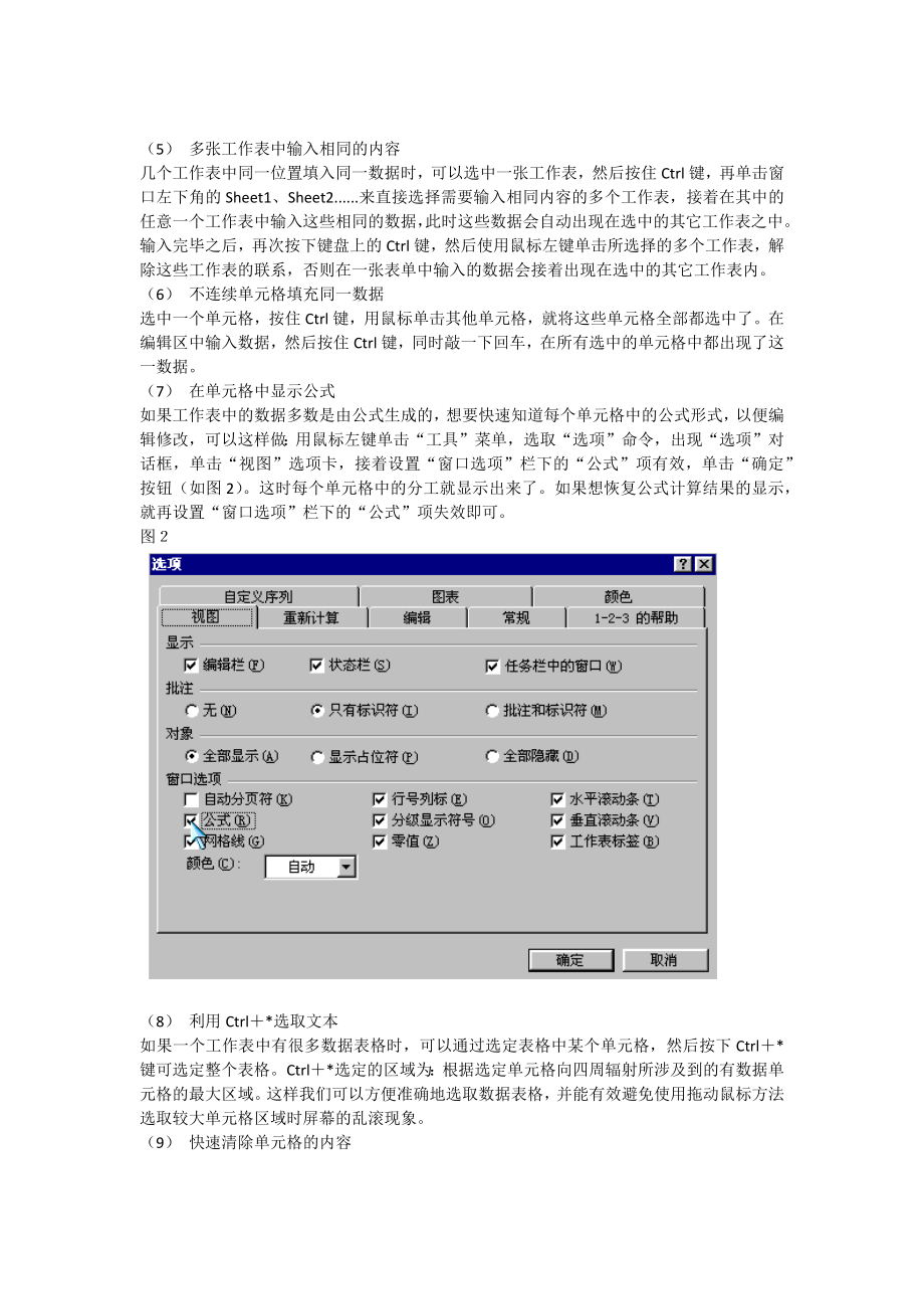 Excel高级使用技巧.docx_第2页