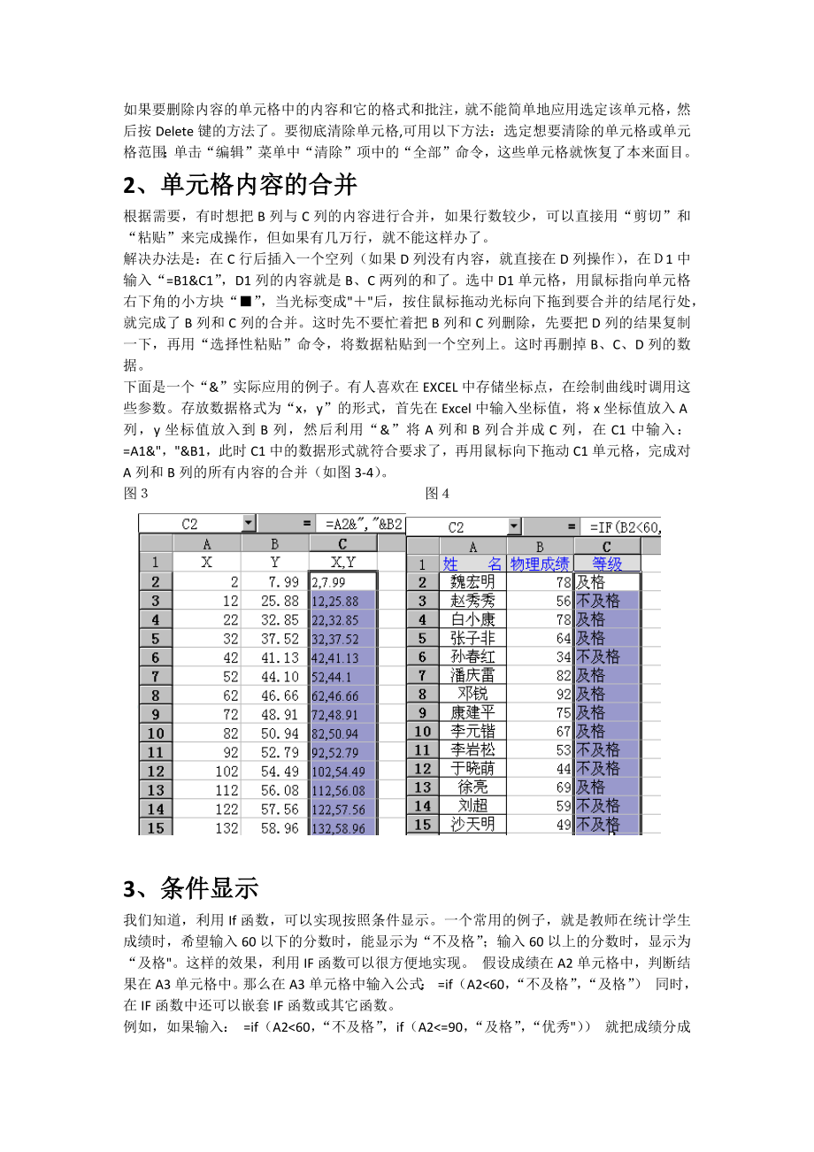 Excel高级使用技巧.docx_第3页