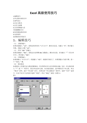 Excel高级使用技巧.docx