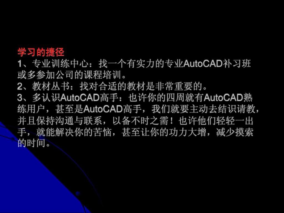 CAD制图技巧培训建筑土木工程科技专业资料.ppt.ppt_第3页