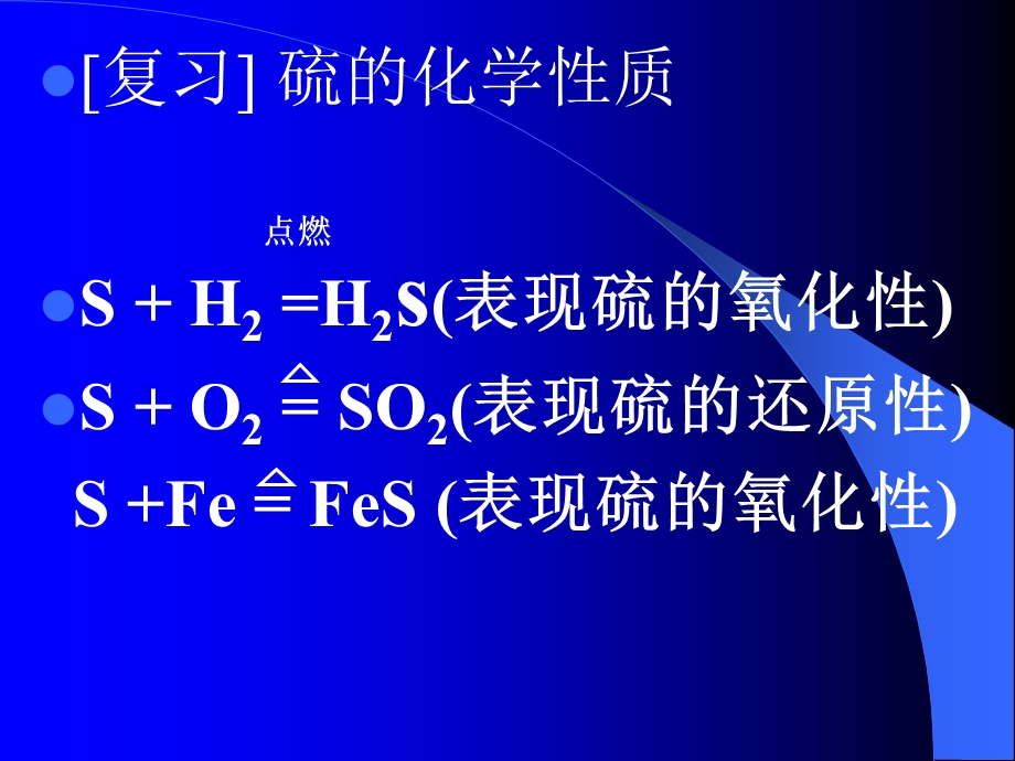 公开课（二氧化硫）.ppt_第2页