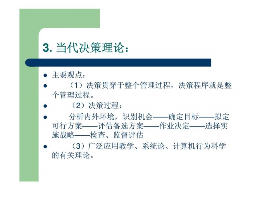 建筑企业管理4.ppt_第3页