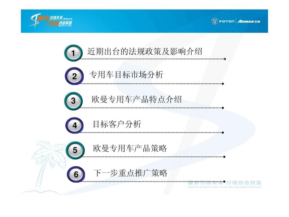 欧曼专用车产品介绍730经销商.ppt_第2页