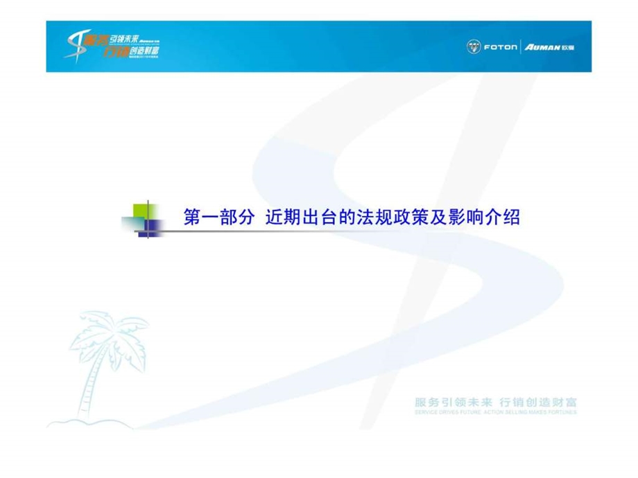 欧曼专用车产品介绍730经销商.ppt_第3页