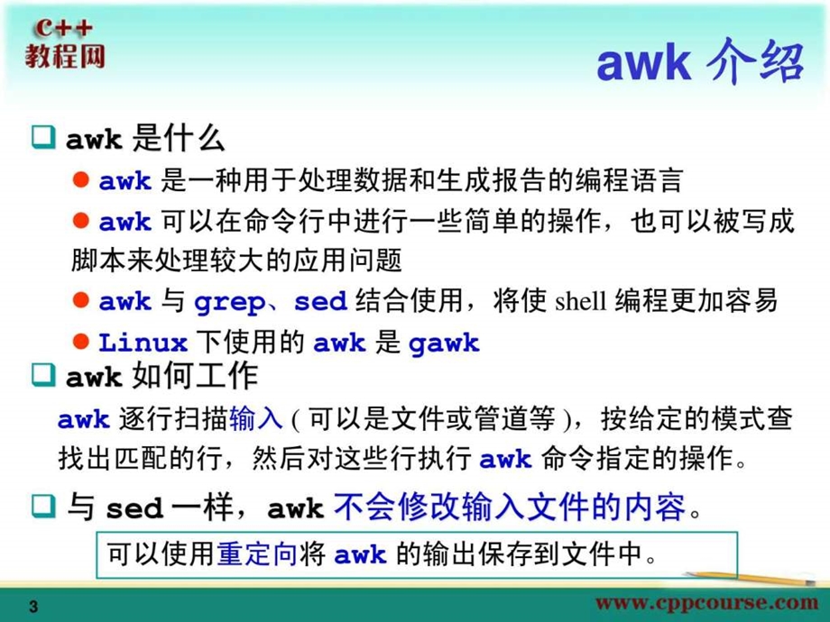 09awkc教程网cppcourse.ppt_第3页