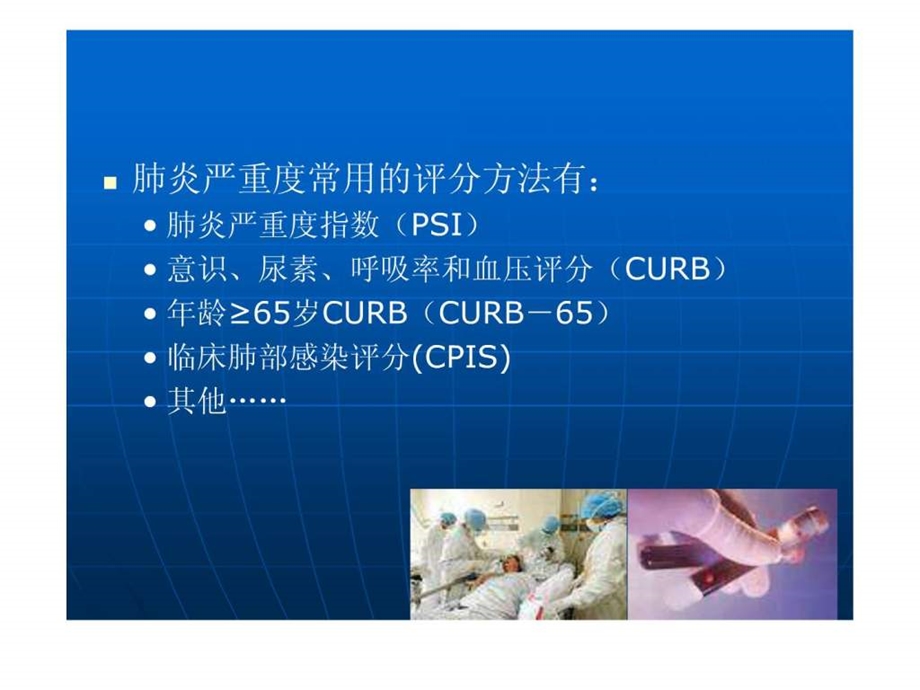 重症肺炎的诊治.ppt.ppt_第3页