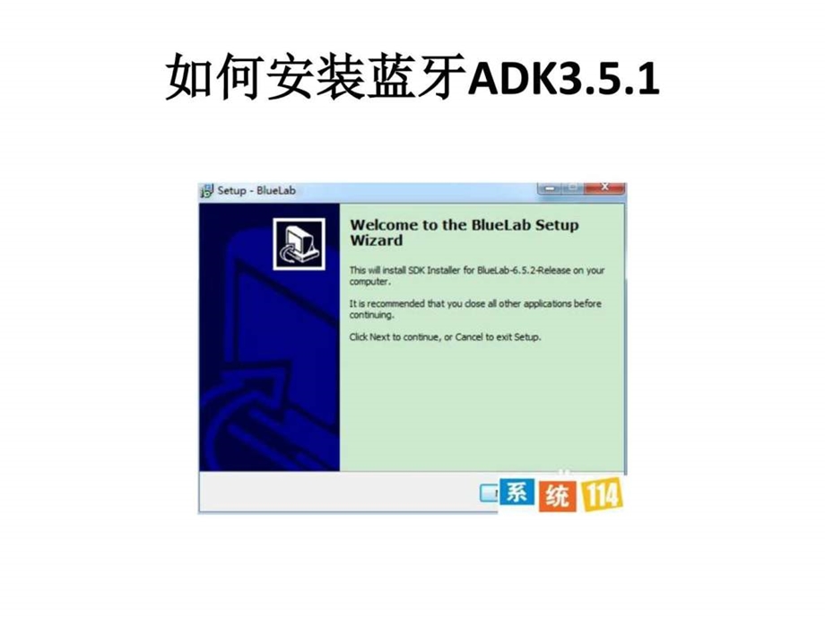 如何安装蓝牙adk3.5.1.ppt_第3页