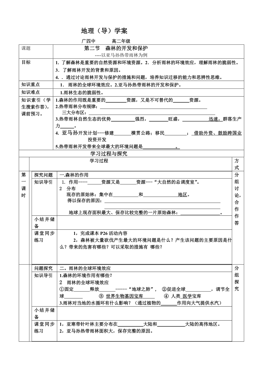 地理导学案322.doc_第1页