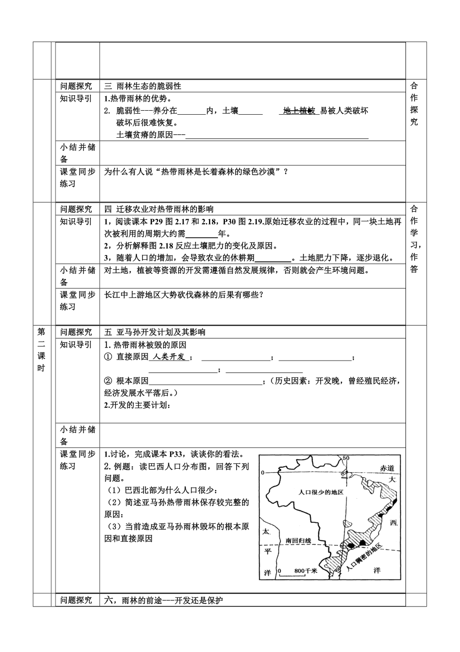 地理导学案322.doc_第2页