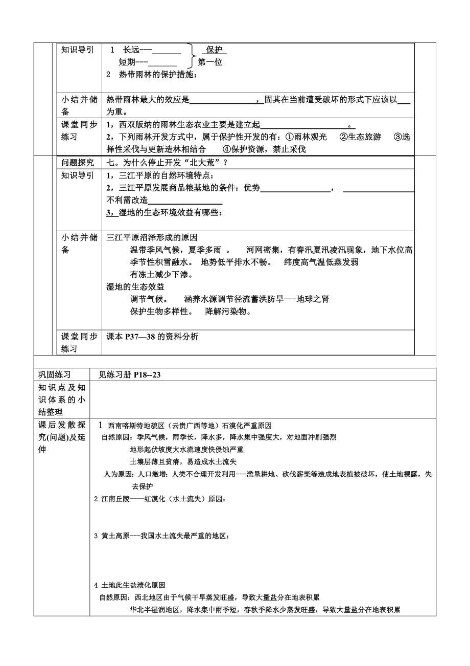 地理导学案322.doc_第3页