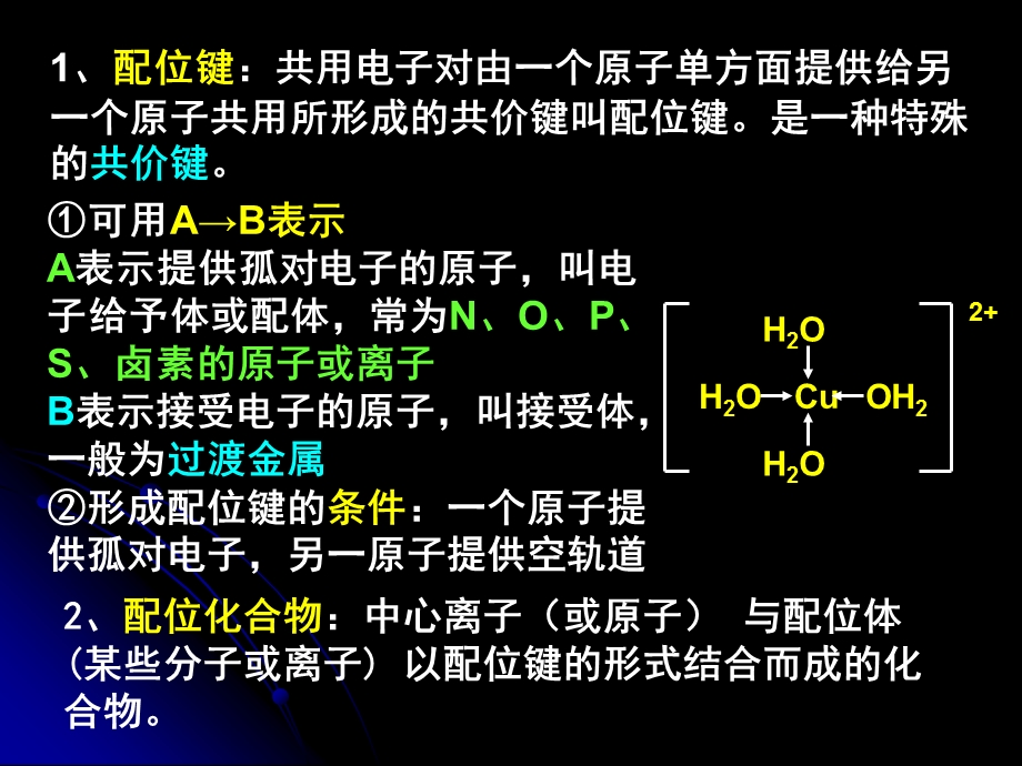 化学：22《分子的立体结构》课件（第三课时）（新人教版选修3）.ppt_第3页
