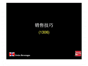 可口可乐销售技巧.ppt