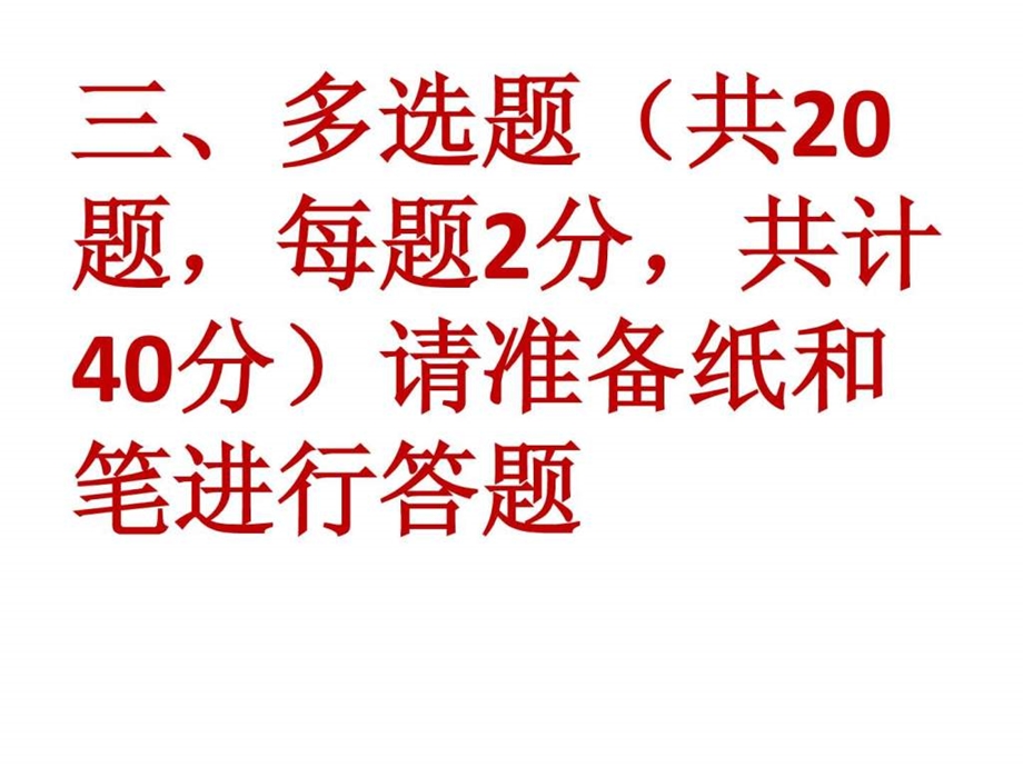 互联网信息内容安全管理教程多选题有答案.ppt.ppt_第1页