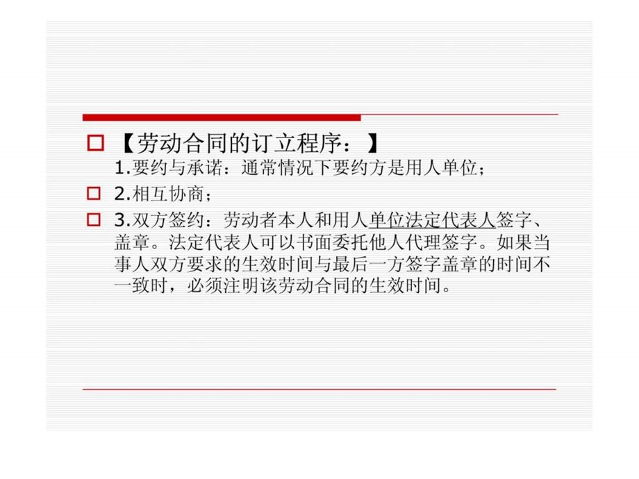 人力资源管理之劳动关系.ppt.ppt_第3页