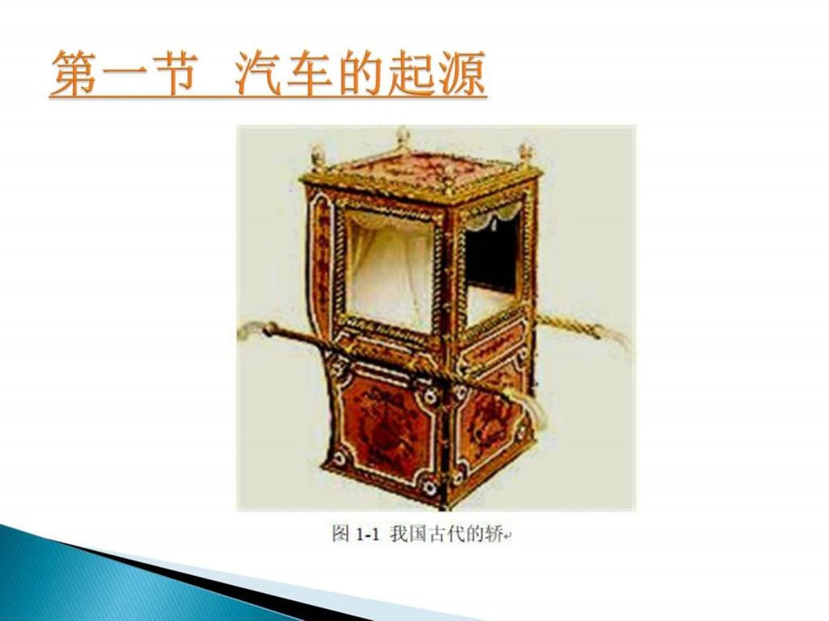 汽车概论第一章汽车发展简史图文.ppt.ppt_第3页