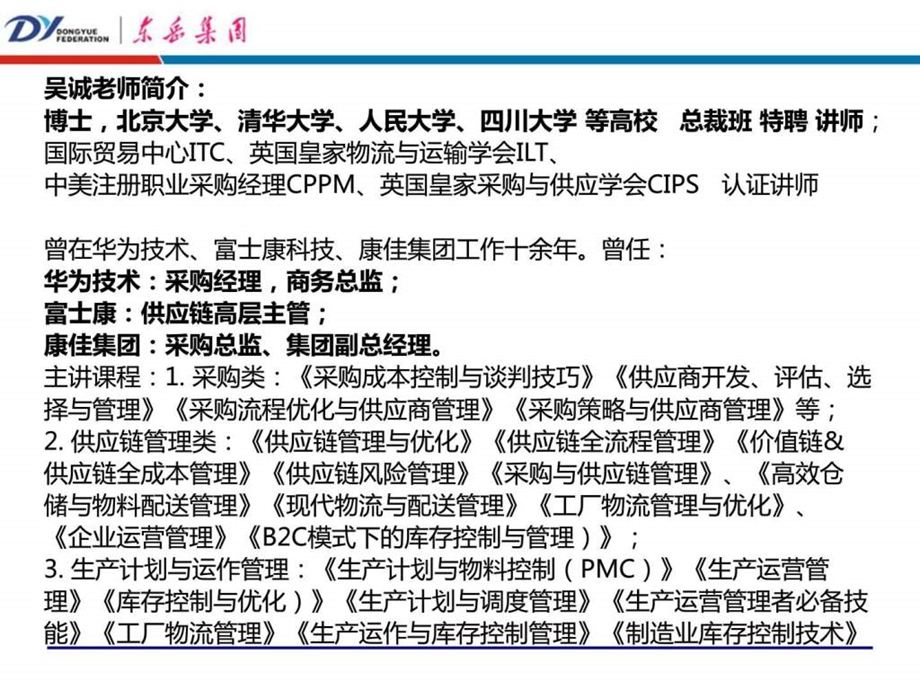 精细化工行业供应链管理培训吴诚老师.ppt_第2页