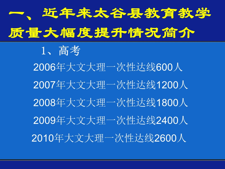 太谷县教研室主任讲座.ppt_第2页