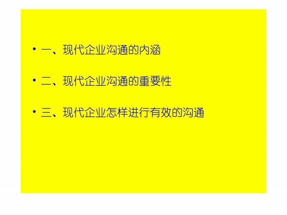 沟通方法和技巧.ppt_第2页