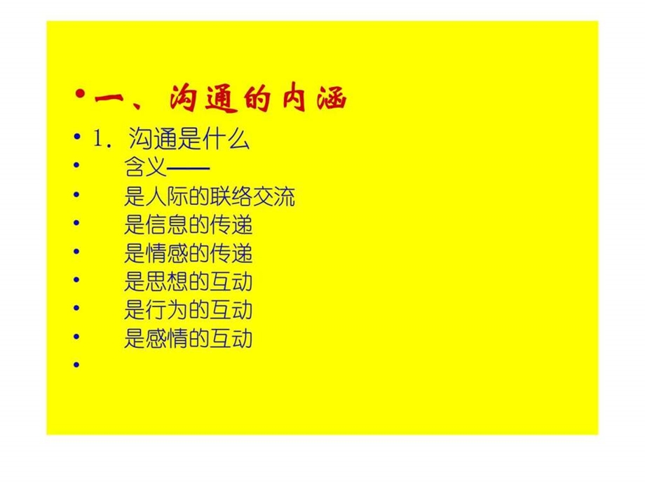 沟通方法和技巧.ppt_第3页