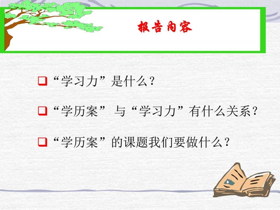 学历案与学生学习力提升教学反思汇报教学研究教育专区.ppt_第2页