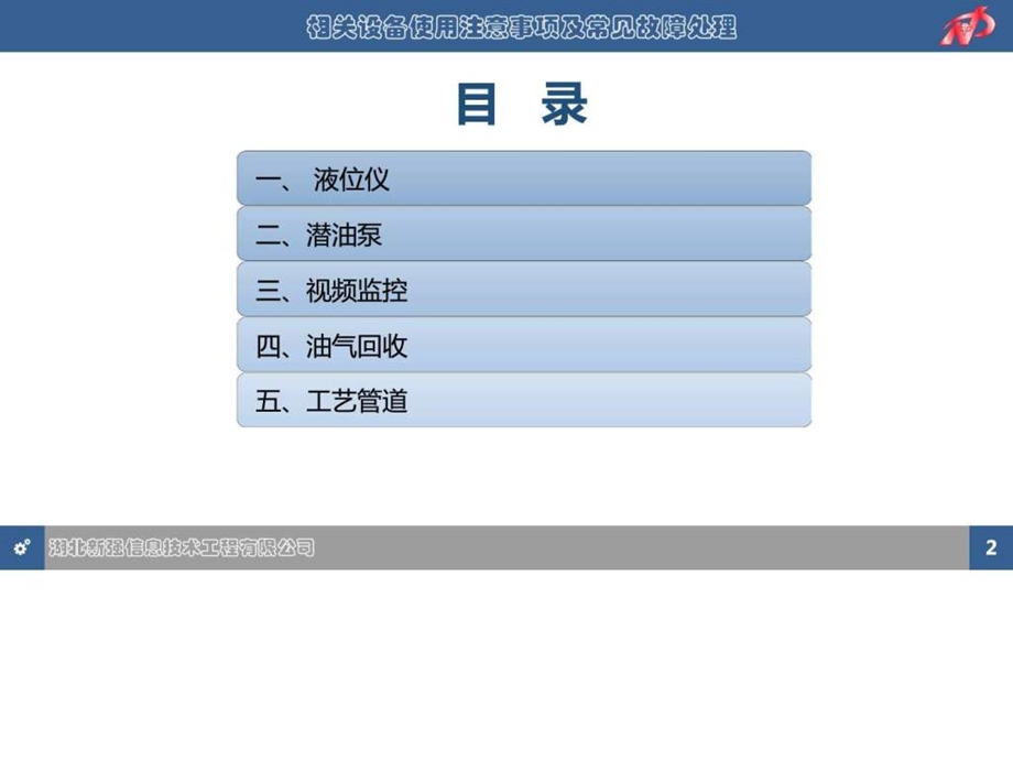 NP加油站相关设备使用注意事项及常见故障处理图文.ppt.ppt_第2页