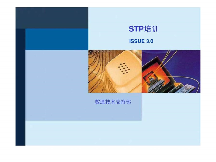 STP培训20050430A1541745303.ppt.ppt_第1页