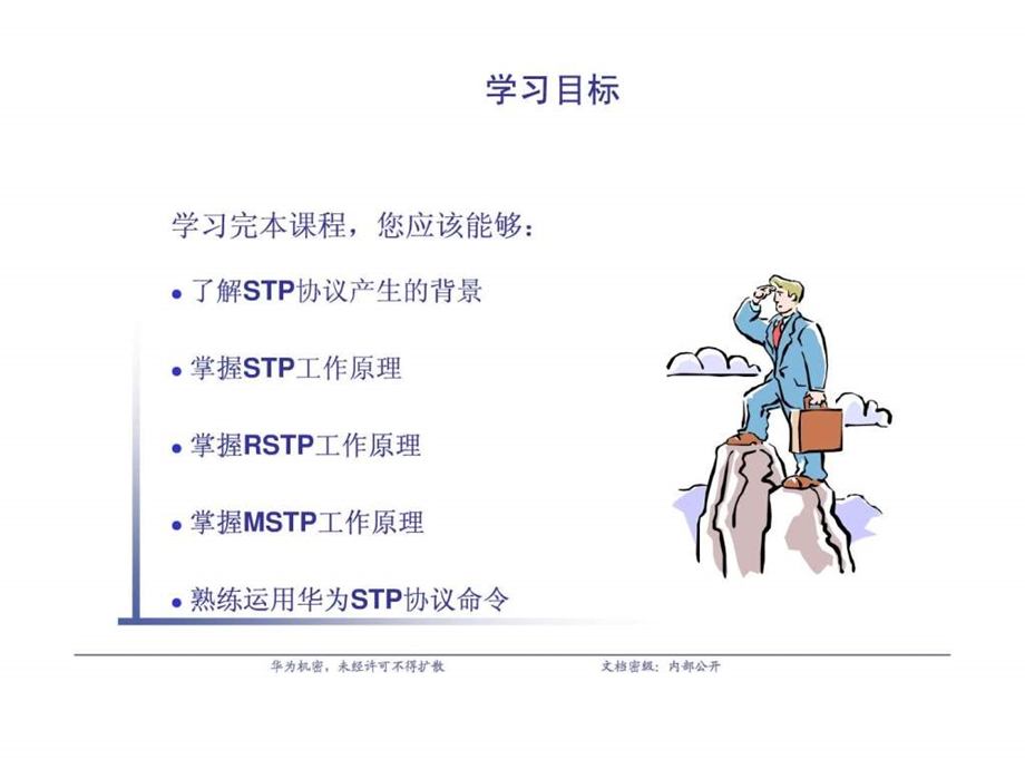 STP培训20050430A1541745303.ppt.ppt_第3页