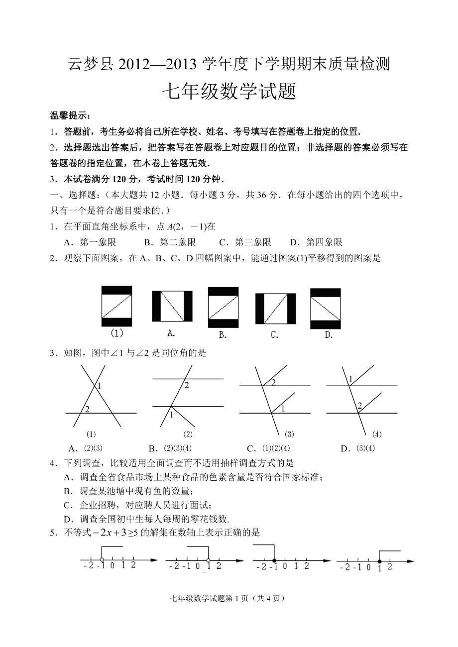 云梦县2012—2013学年度下学期期末质量检测.doc_第1页