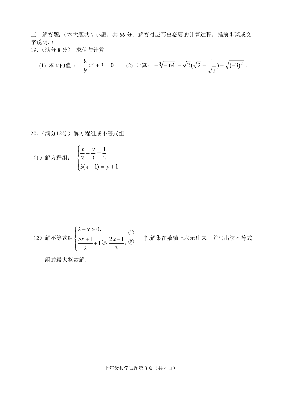 云梦县2012—2013学年度下学期期末质量检测.doc_第3页