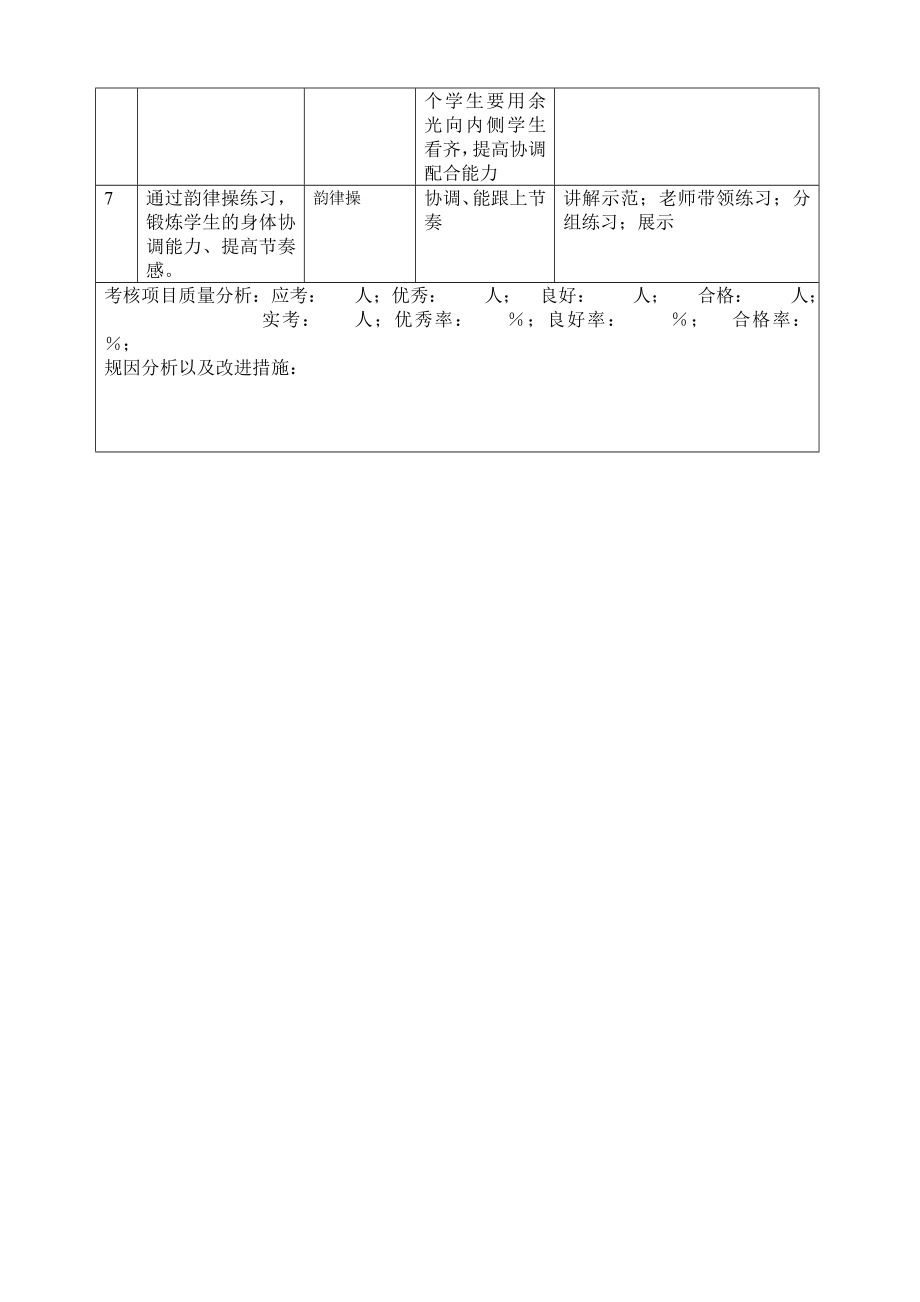 二年级基本体操单元.doc_第2页