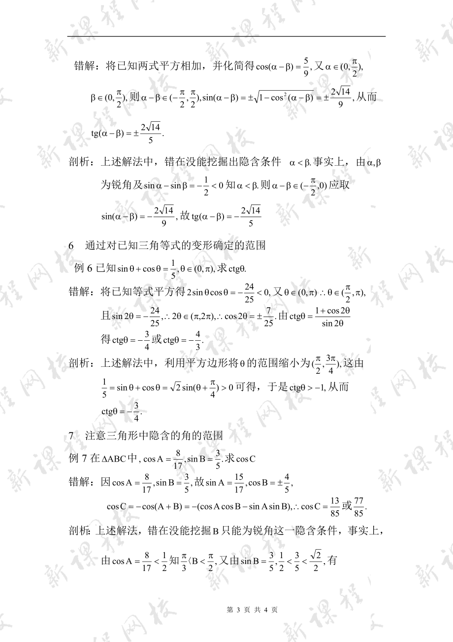 《确定角的范围巧解题》.doc_第3页