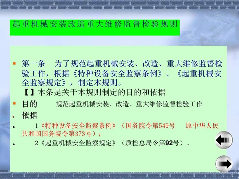 起重机定检规讲义图文.ppt.ppt_第2页