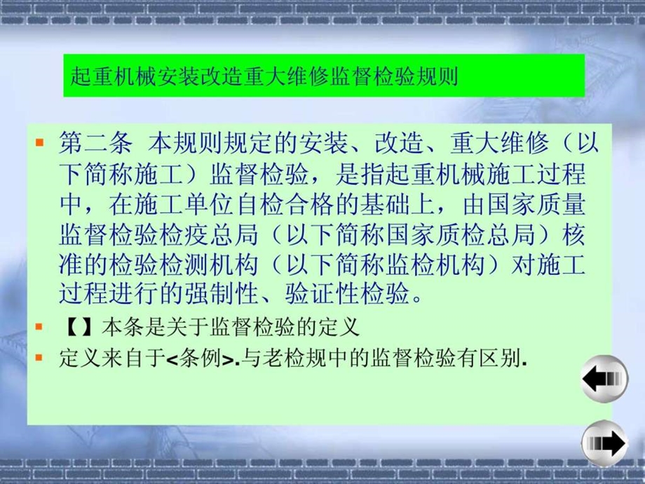 起重机定检规讲义图文.ppt.ppt_第3页