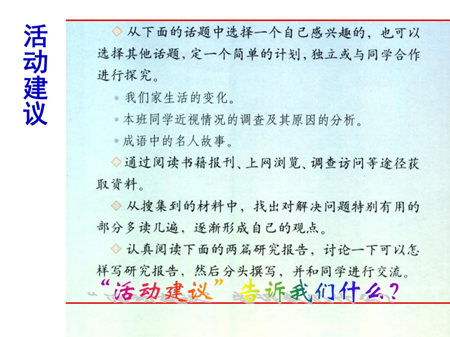 利用信息_写简单的研究报告.ppt_第2页