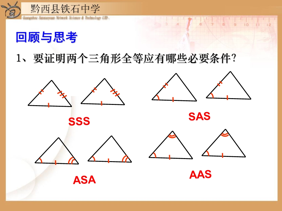 利用三角形全等测距离课件.ppt_第3页