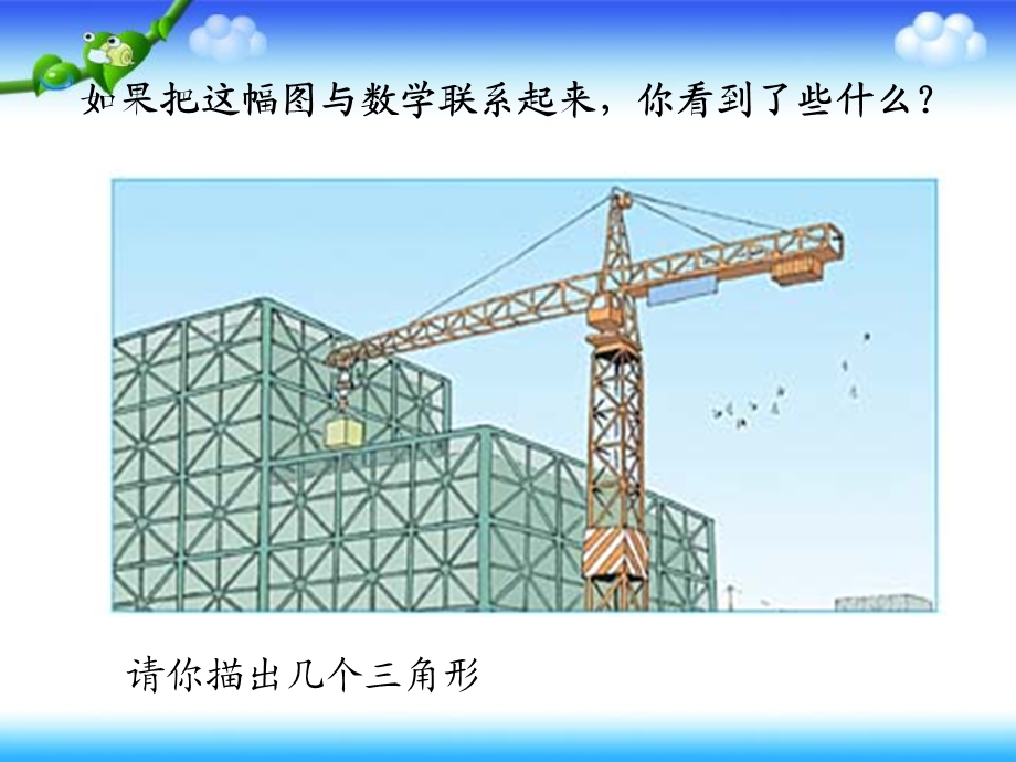 四年级数学《三角形的特性》PPT课件（人教版）.ppt_第3页